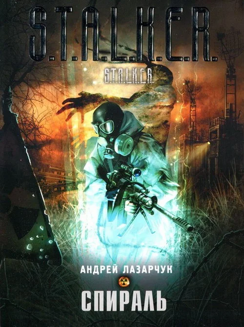 Обложка Спираль
