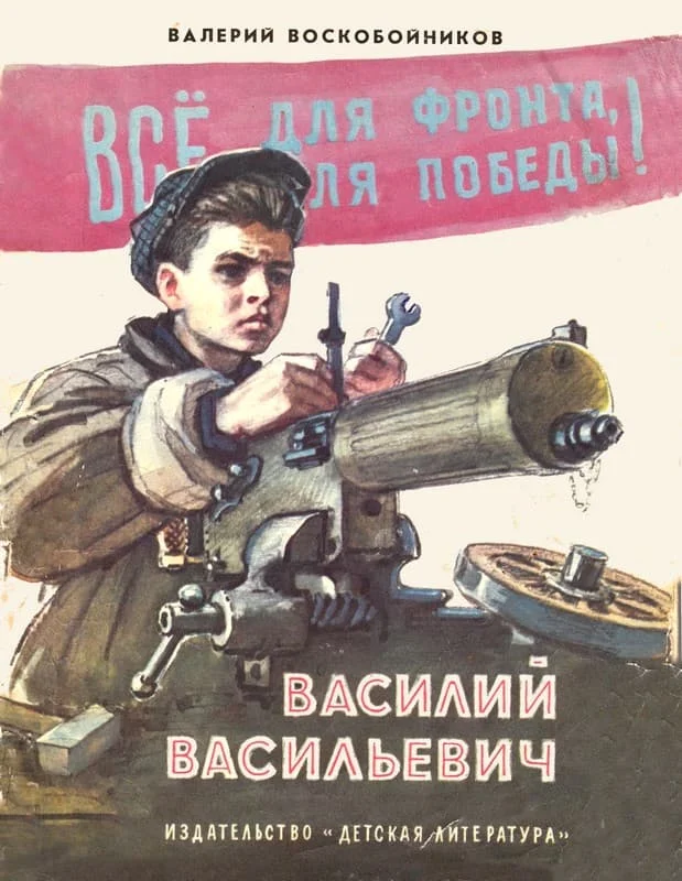 Обложка Василий Васильевич