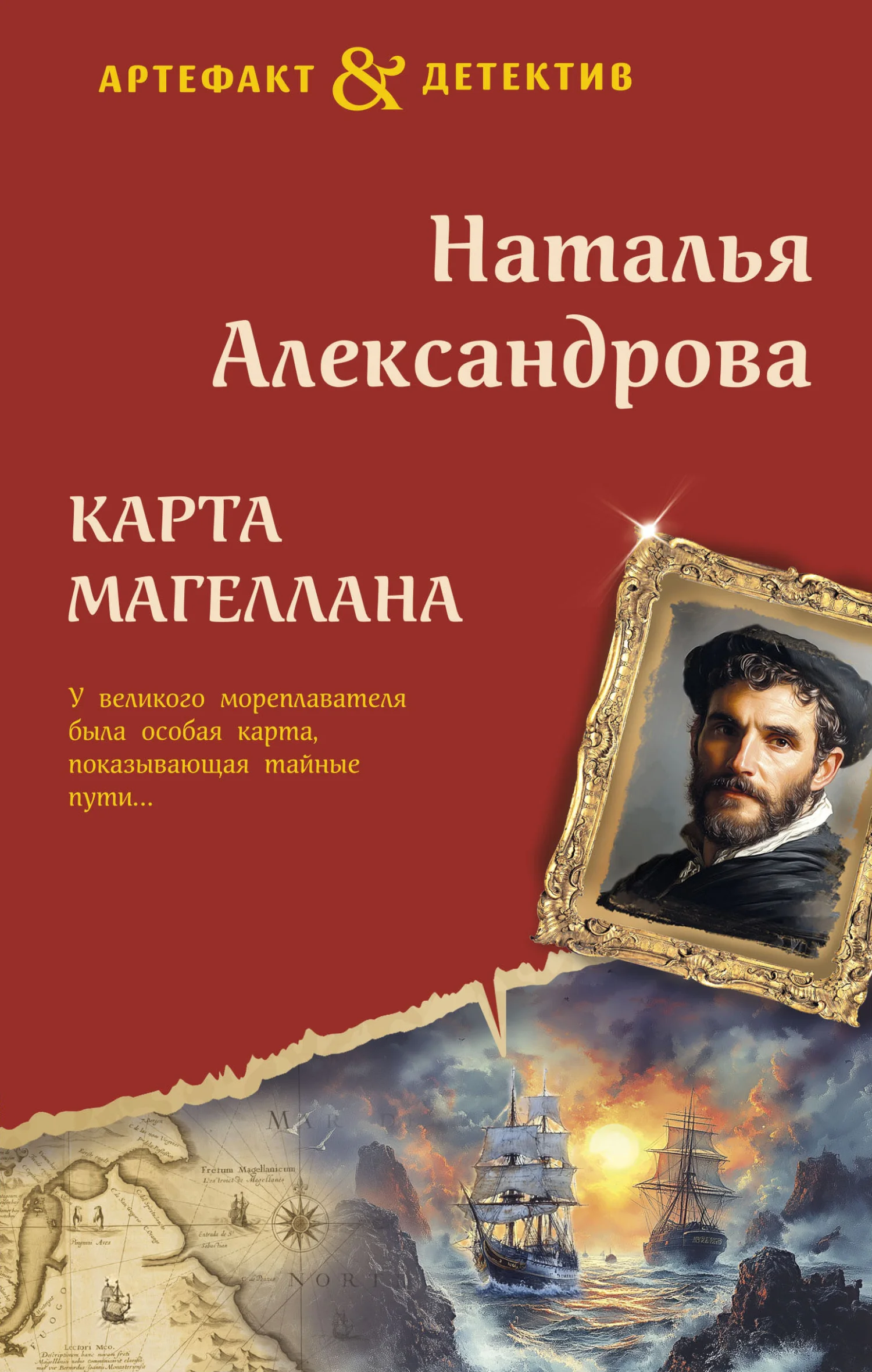 Обложка Карта Магеллана