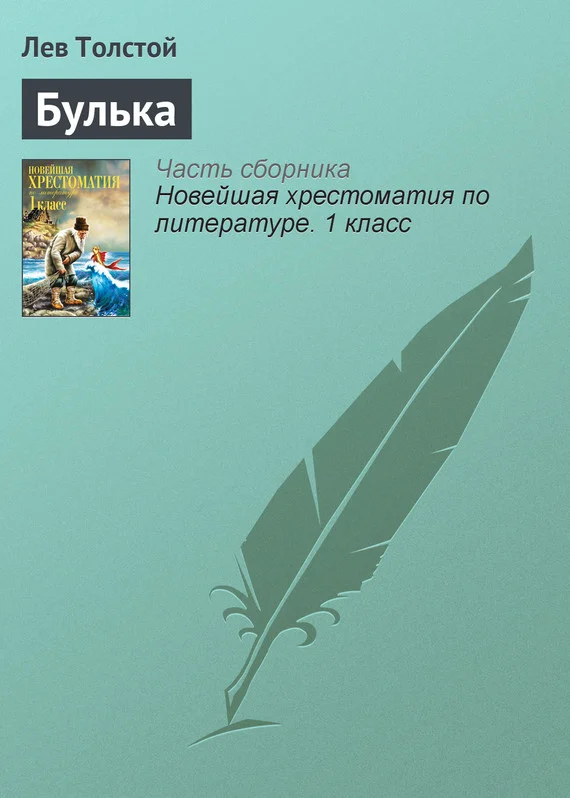 Обложка Булька