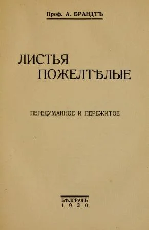 Обложка Листья пожелтелые