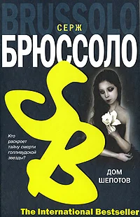 Обложка Дом шепотов