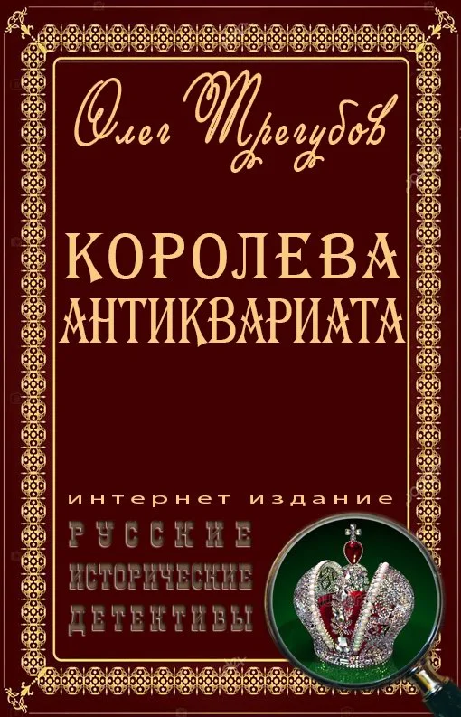 Обложка В поисках Янтарной комнаты (Сборник)