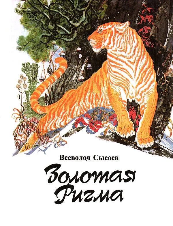 Обложка Последний барс