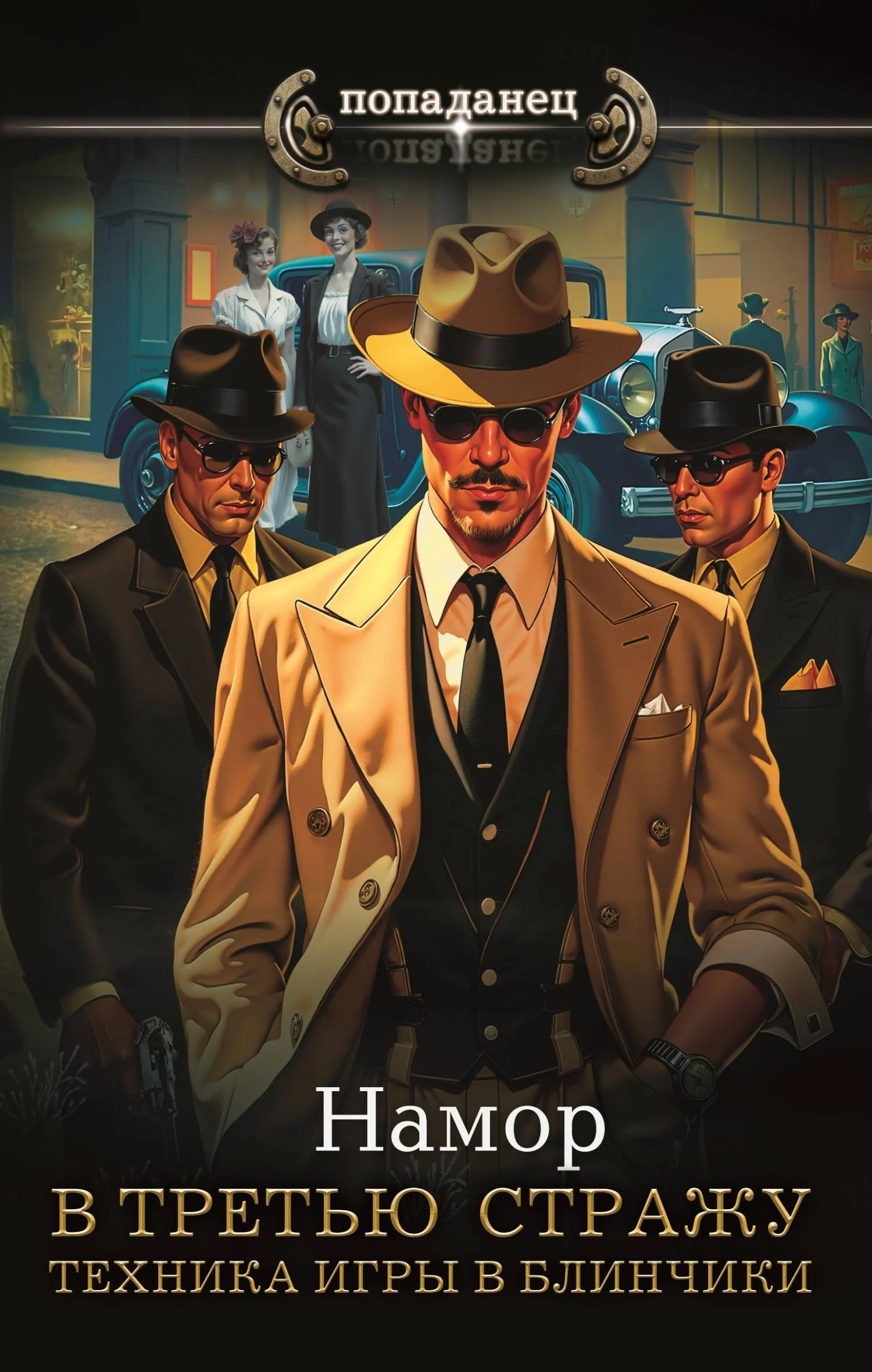 Обложка Техника игры в блинчики