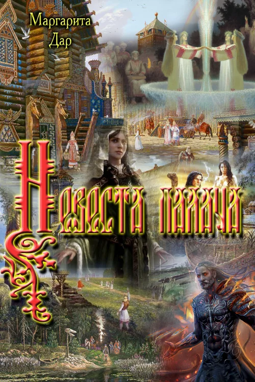 Обложка Невеста палача