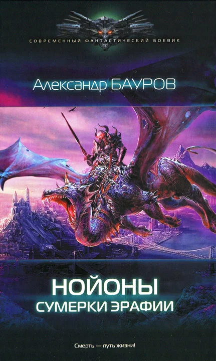 Обложка Сумерки Эрафии