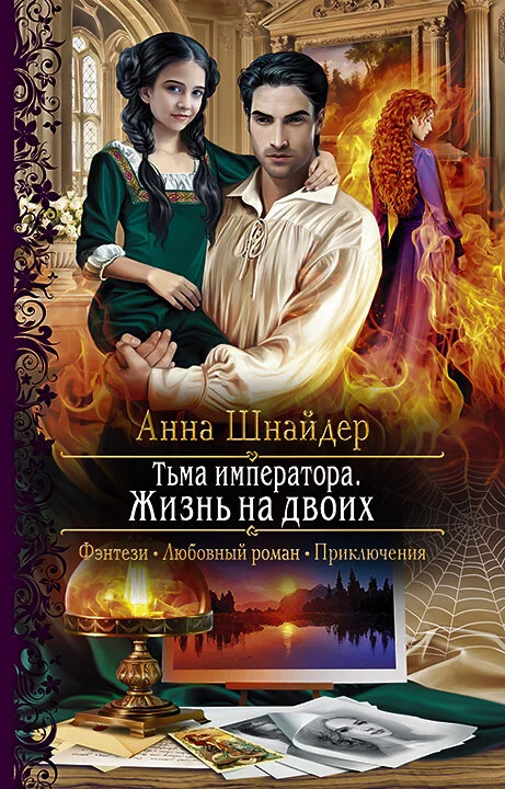 Обложка Жизнь на двоих
