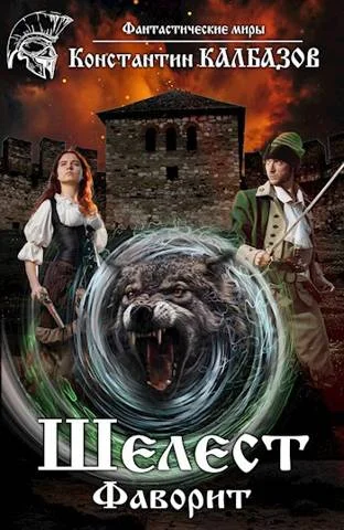 Обложка Фаворит