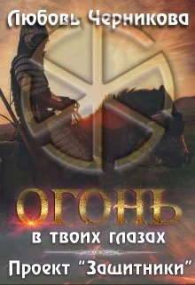 Обложка Проект «Защитники»