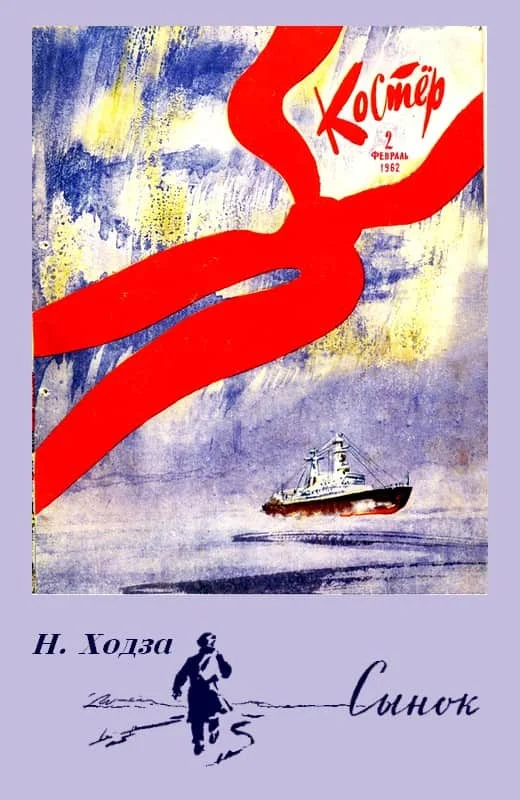 Обложка Сынок