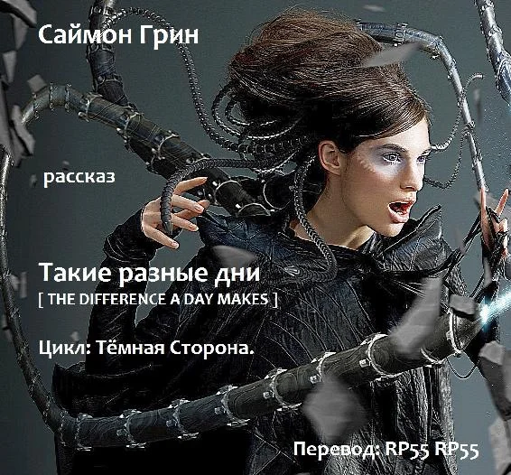 Обложка Такие разные дни
