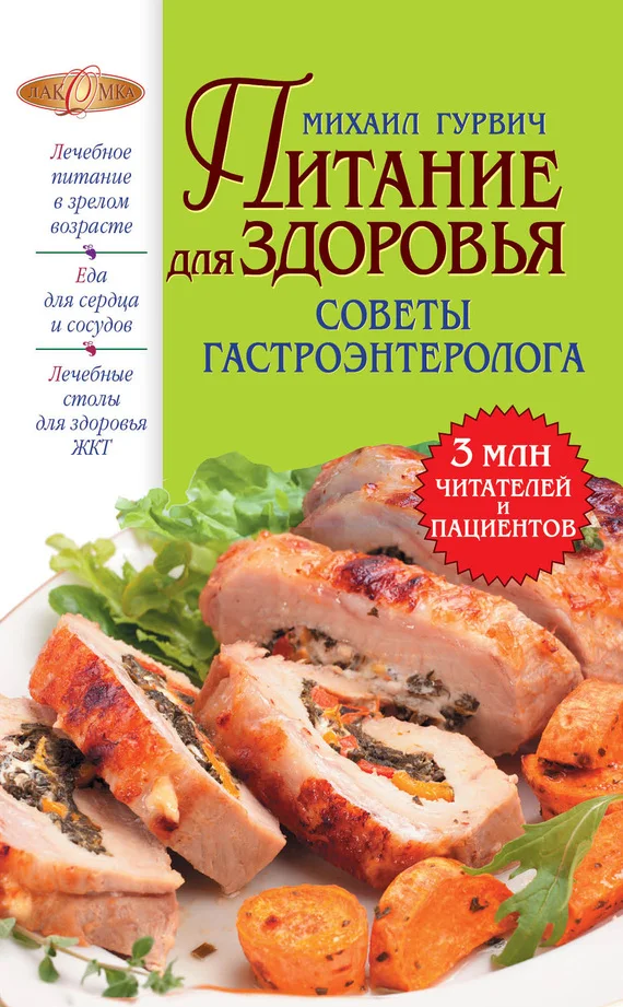 Обложка Питание для здоровья