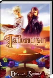 Обложка Таймири