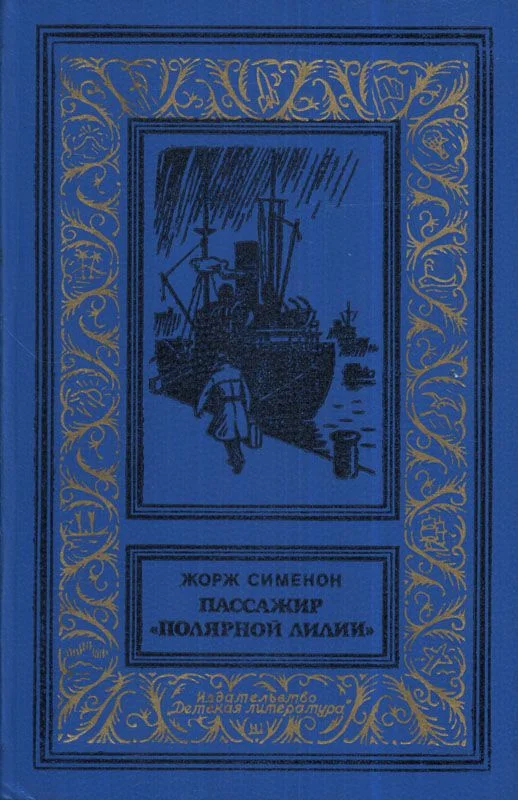 Обложка Порт туманов