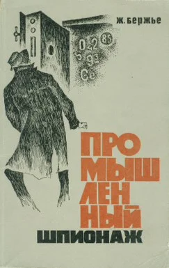 Обложка Промышленный шпионаж