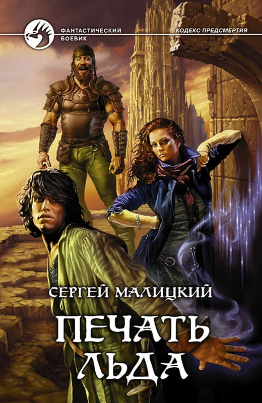 Обложка Печать льда