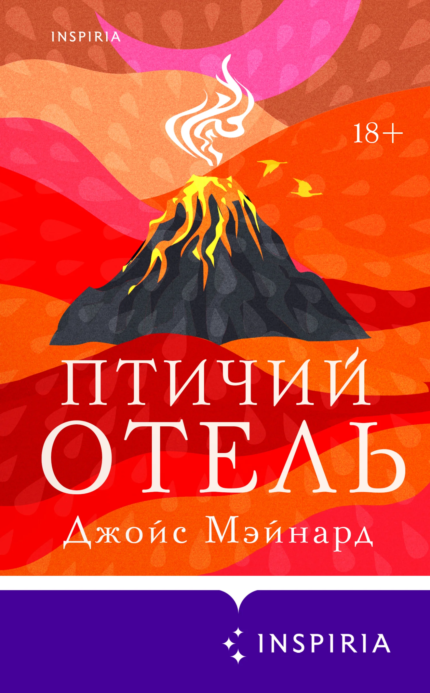 Обложка Птичий отель