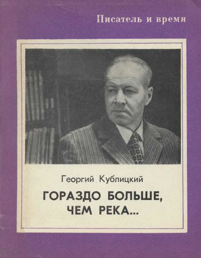 Обложка Гораздо больше, чем река...