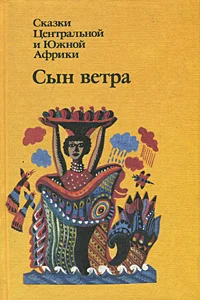 Обложка Сын ветра