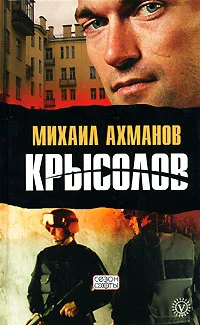 Обложка Крысолов