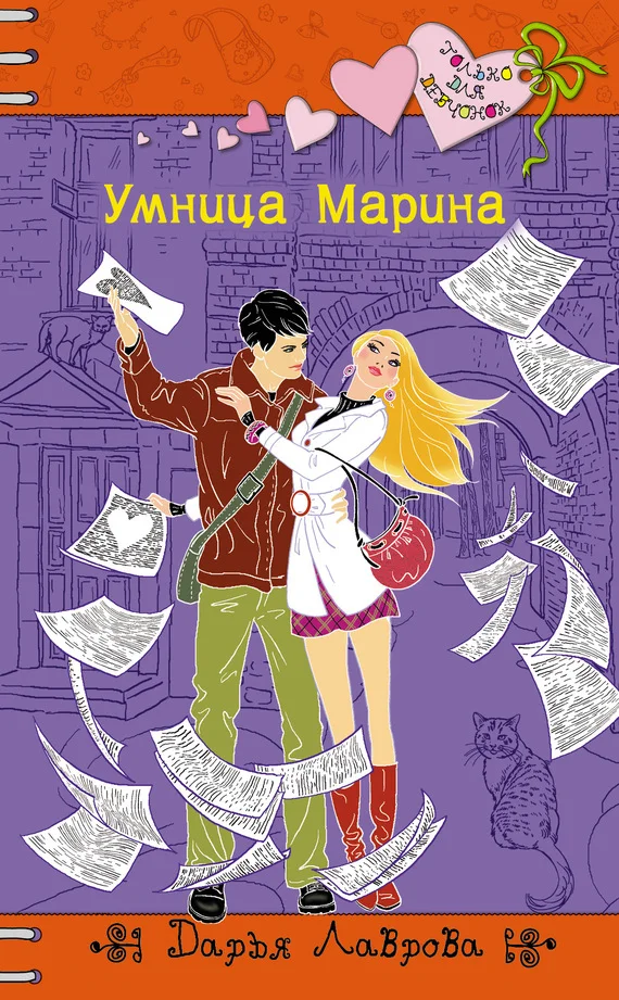 Обложка Умница Марина