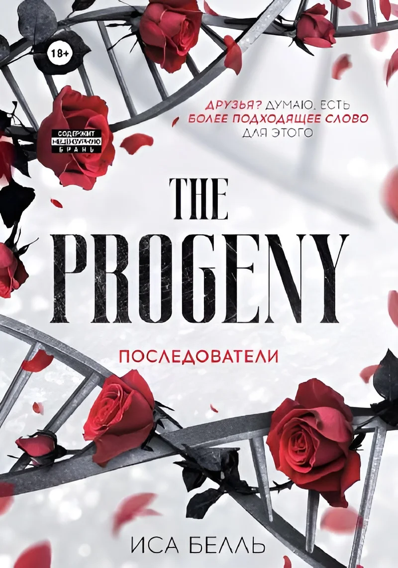 Обложка Последователи