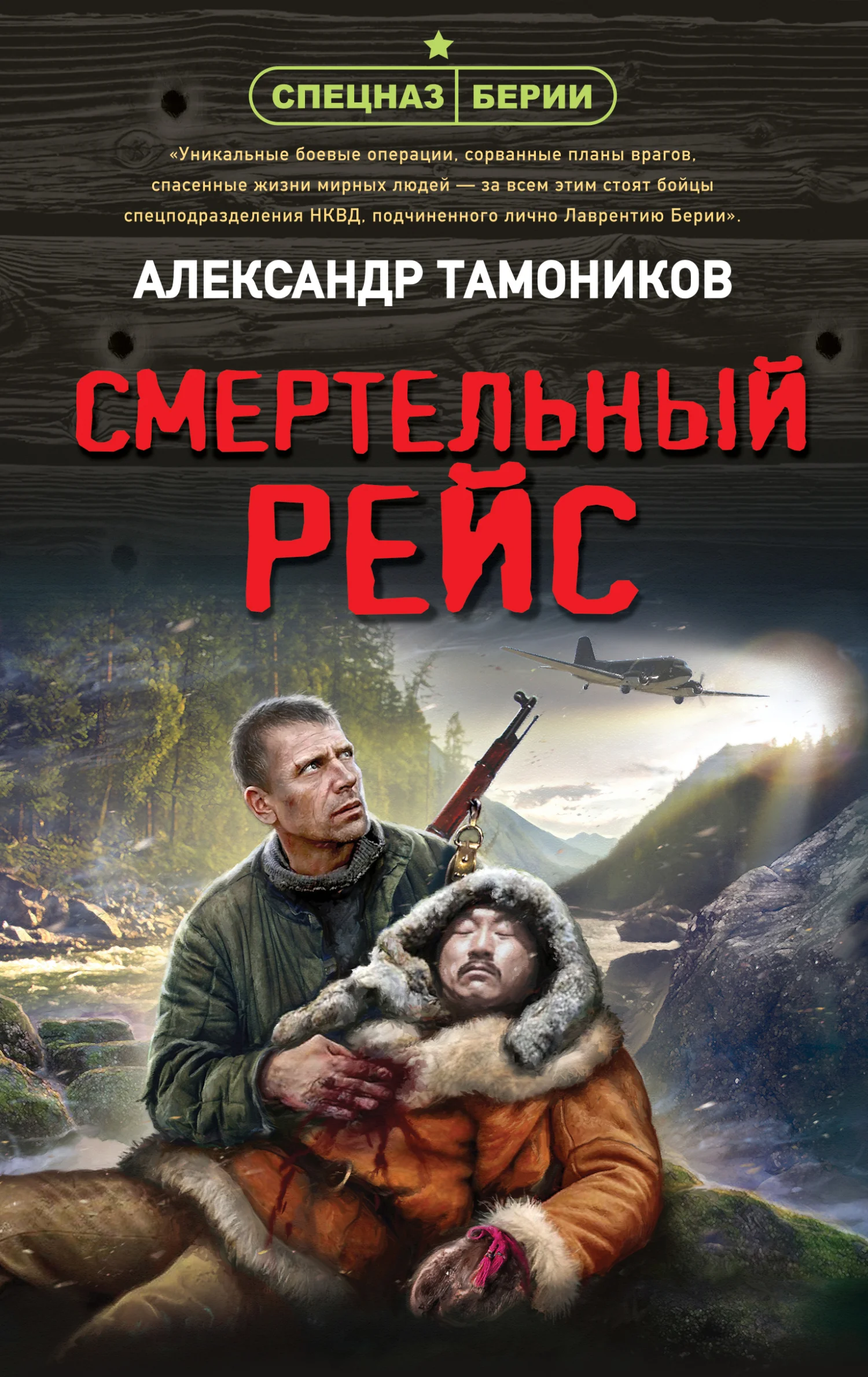 Обложка Смертельный рейс