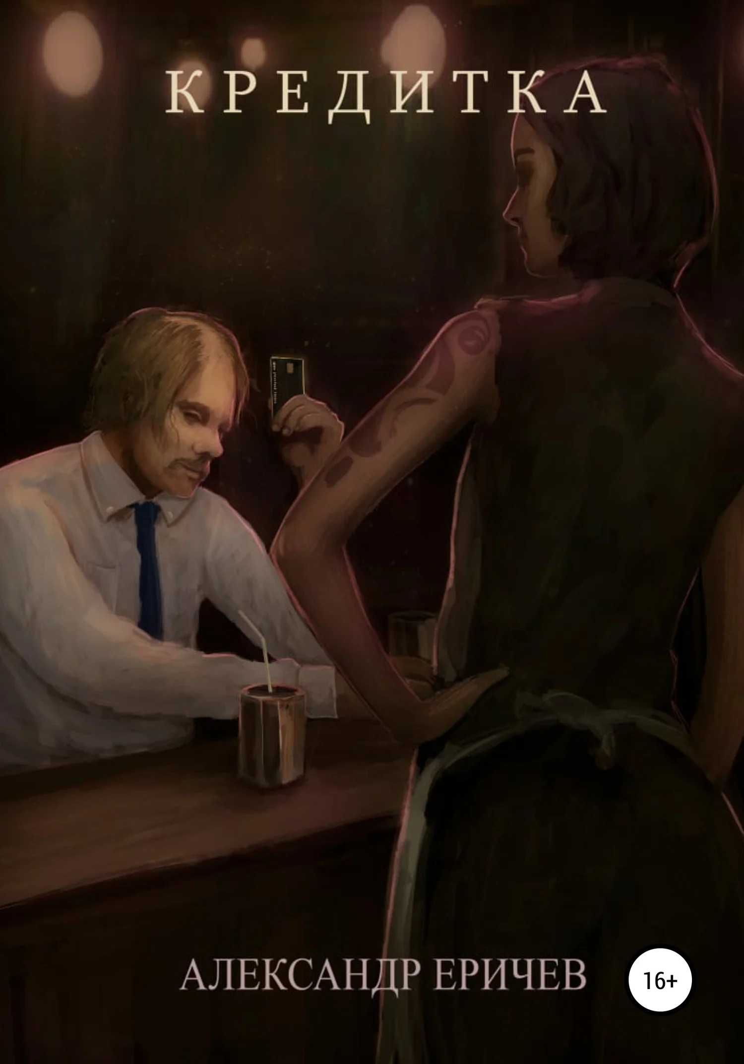 Обложка Кредитка