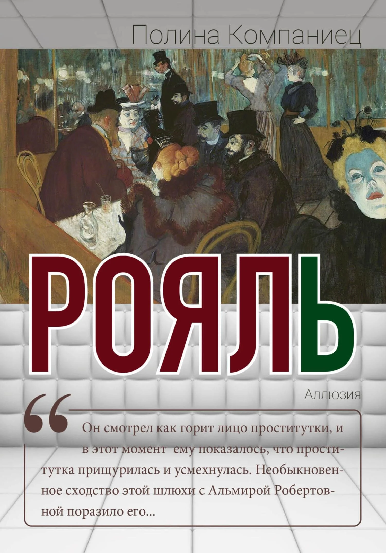 Обложка Рояль