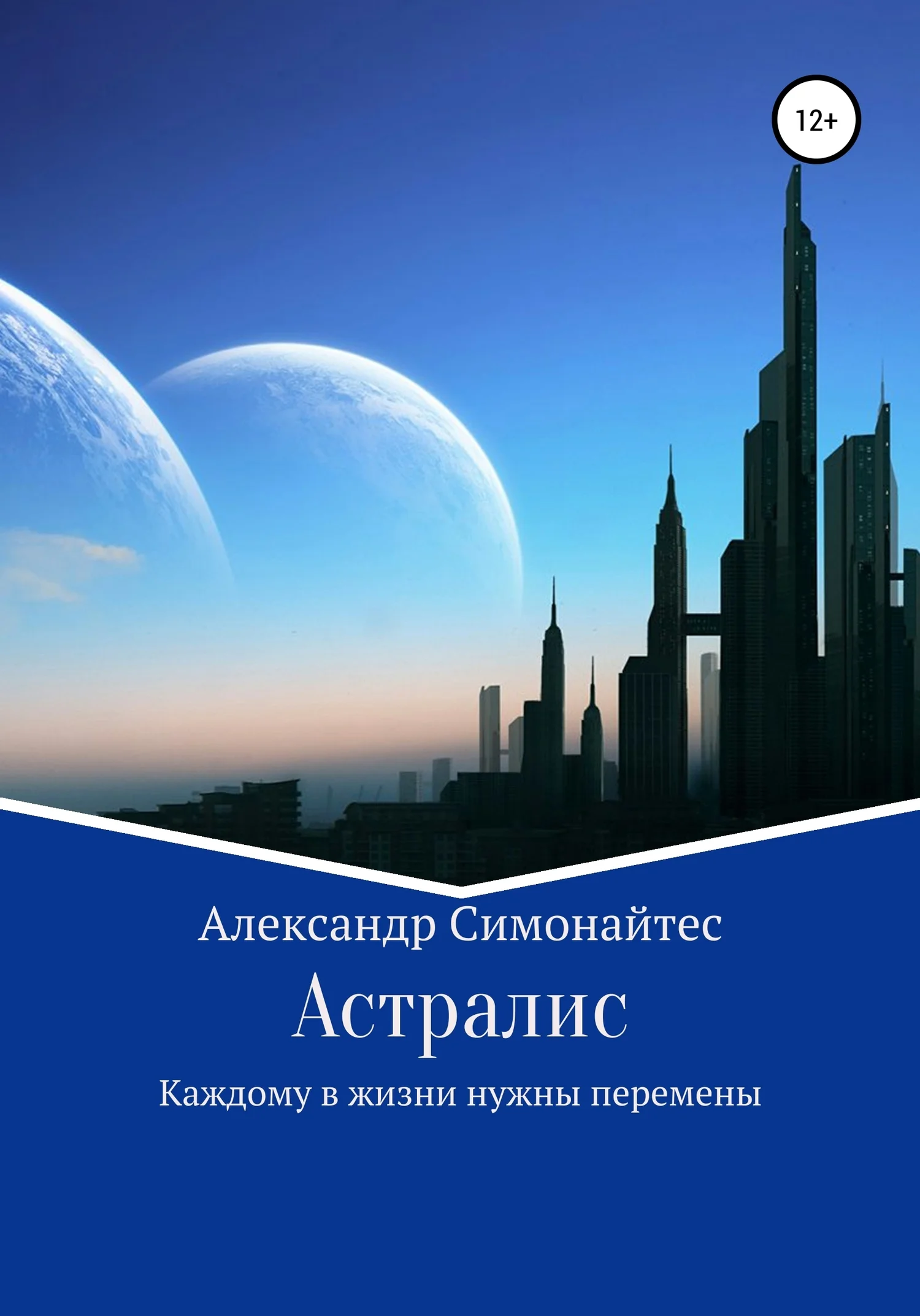 Обложка Астралис