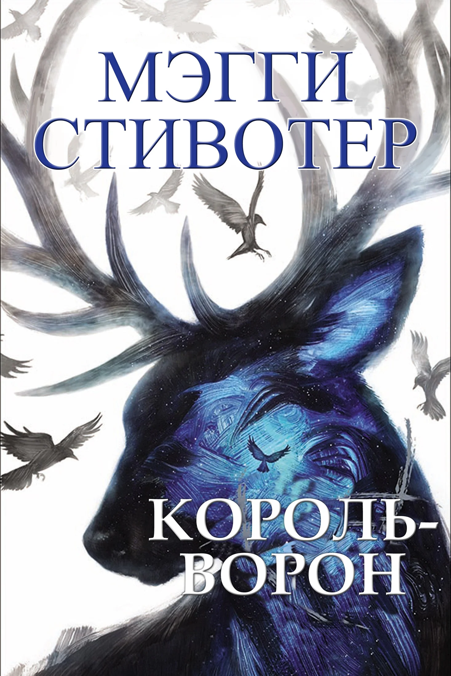 Обложка Король-ворон
