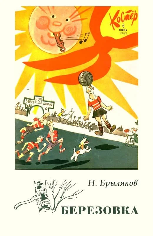 Обложка Березовка