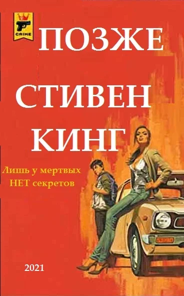 Обложка Позже