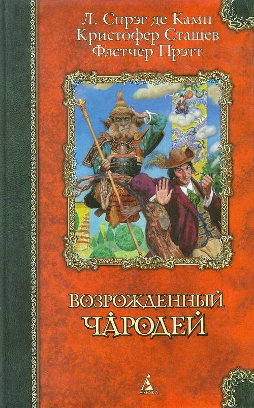 Обложка Сэр Гарольд и король обезьян