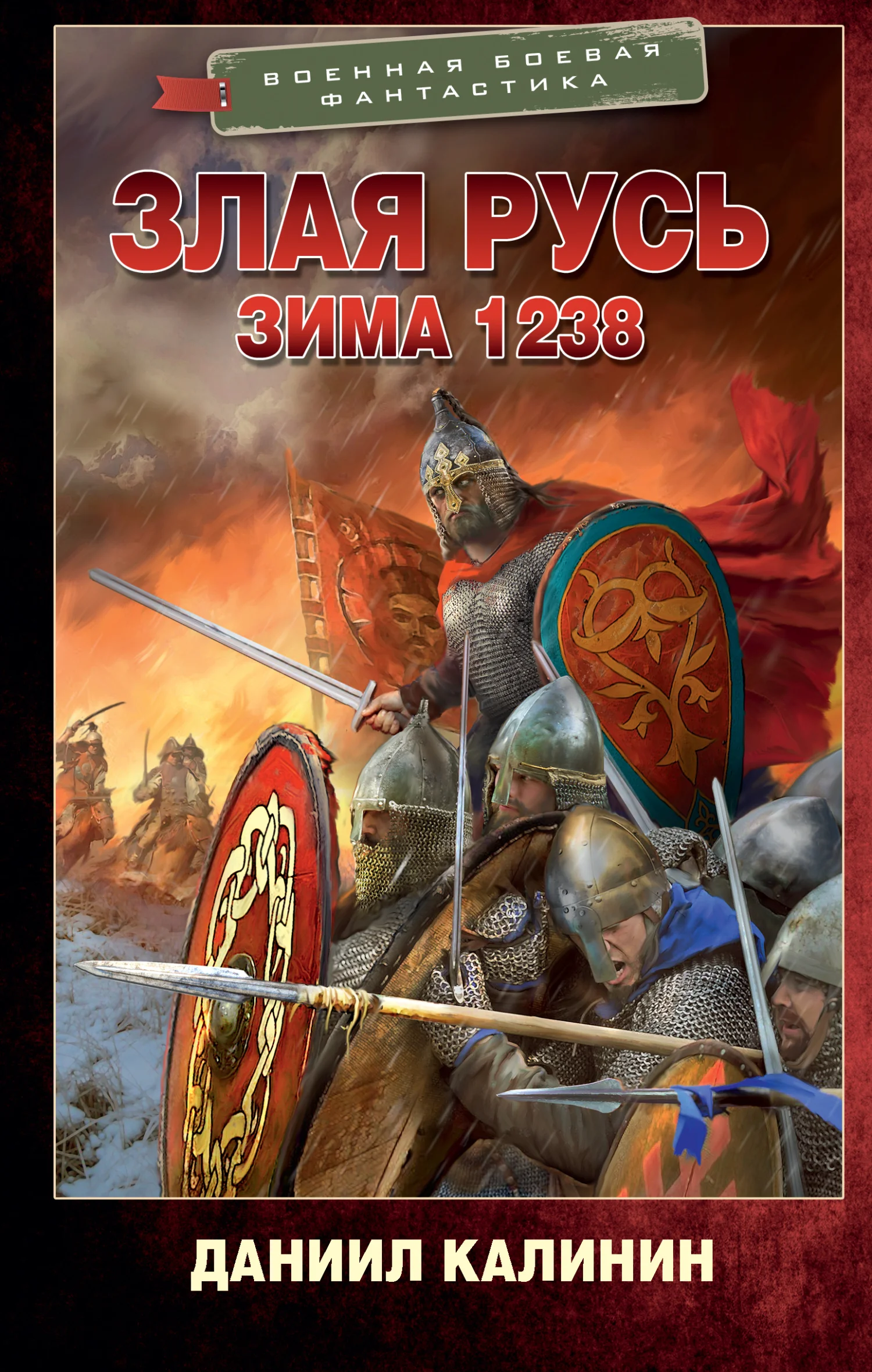 Обложка Зима 1238