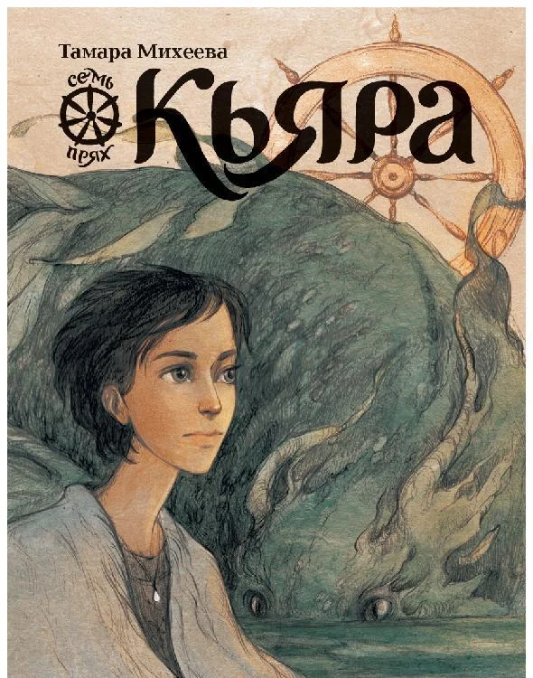 Обложка Кьяра