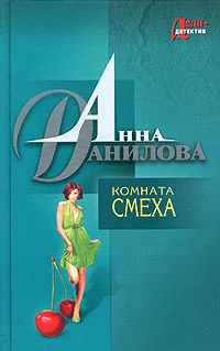 Обложка Комната смеха