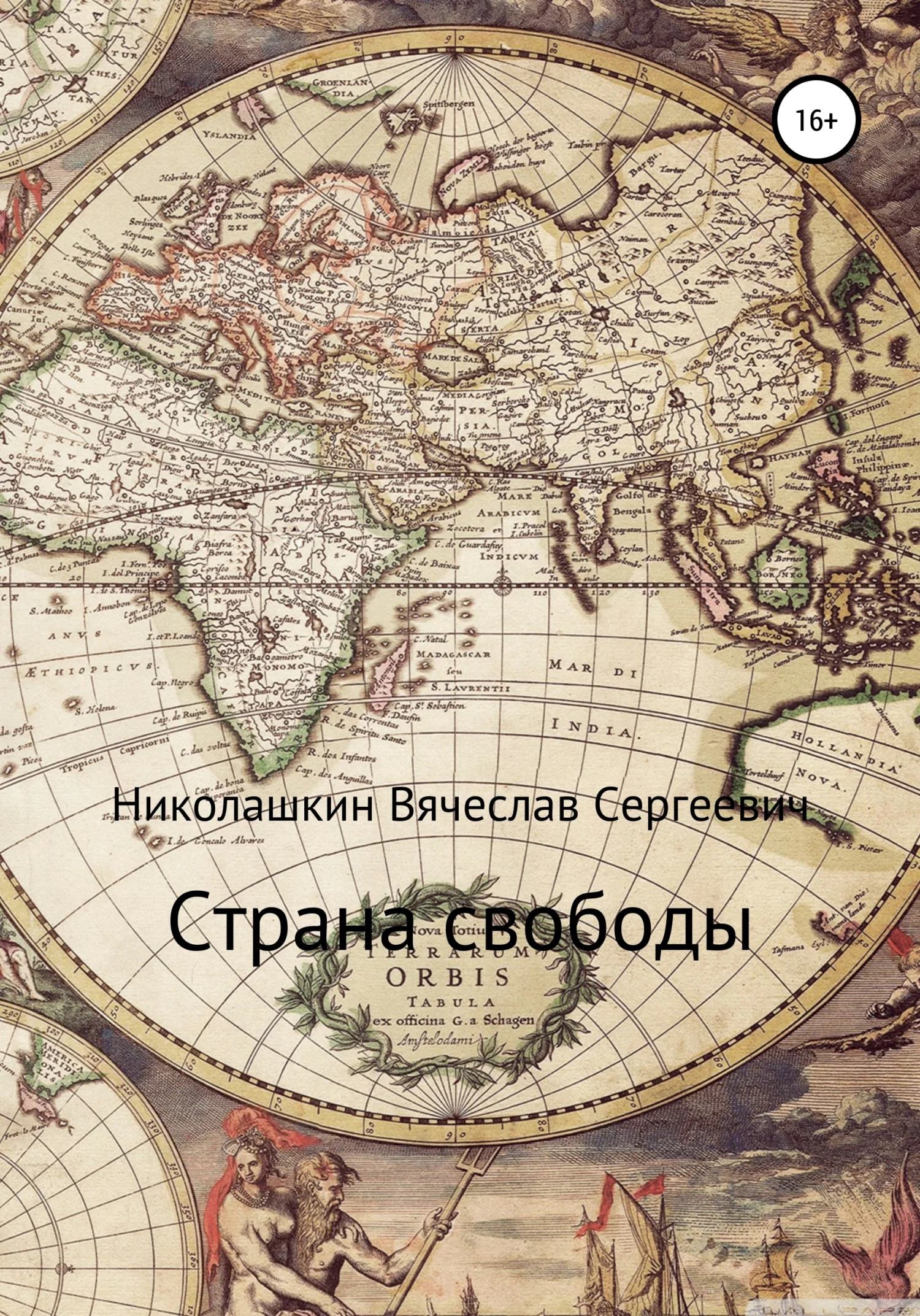 Обложка Страна свободы