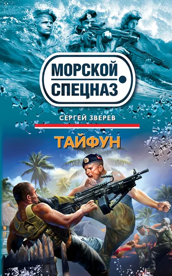 Обложка Тайфун