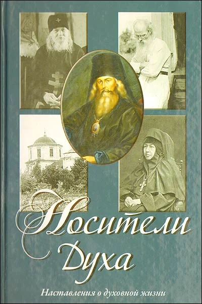 Обложка Носители Духа
