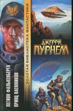 Обложка Легион Фалькенберга