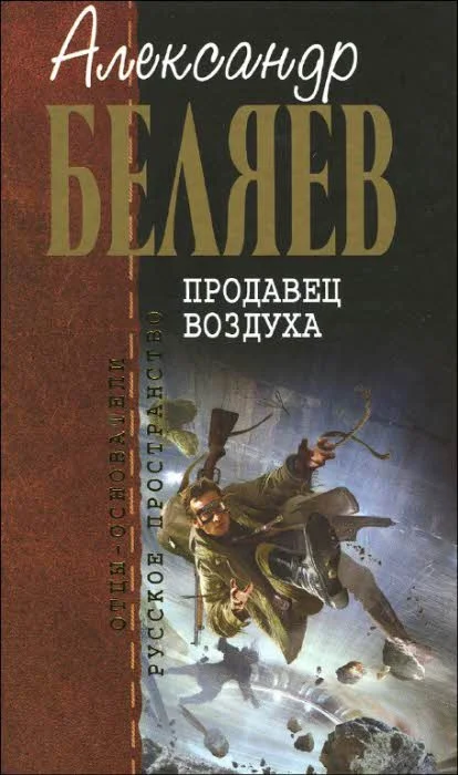 Обложка Продавец воздуха