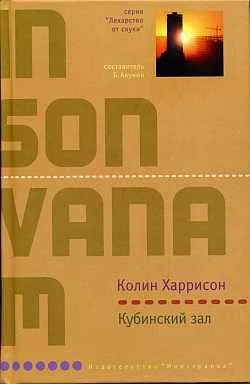 Обложка Кубинский зал