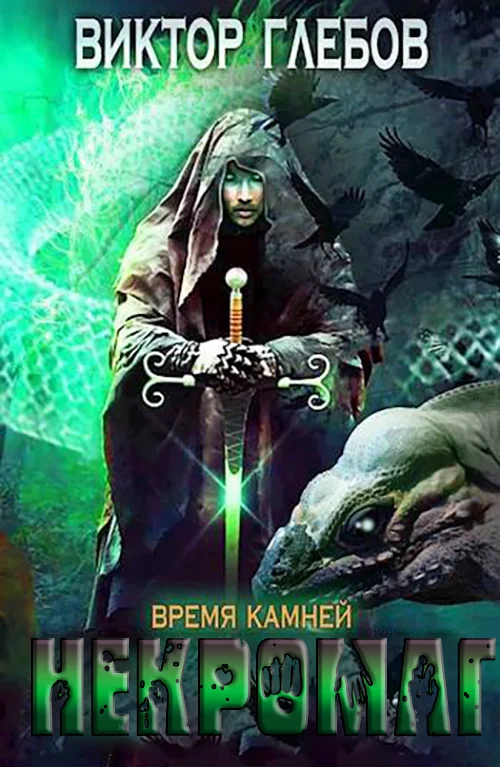 Обложка Время камней