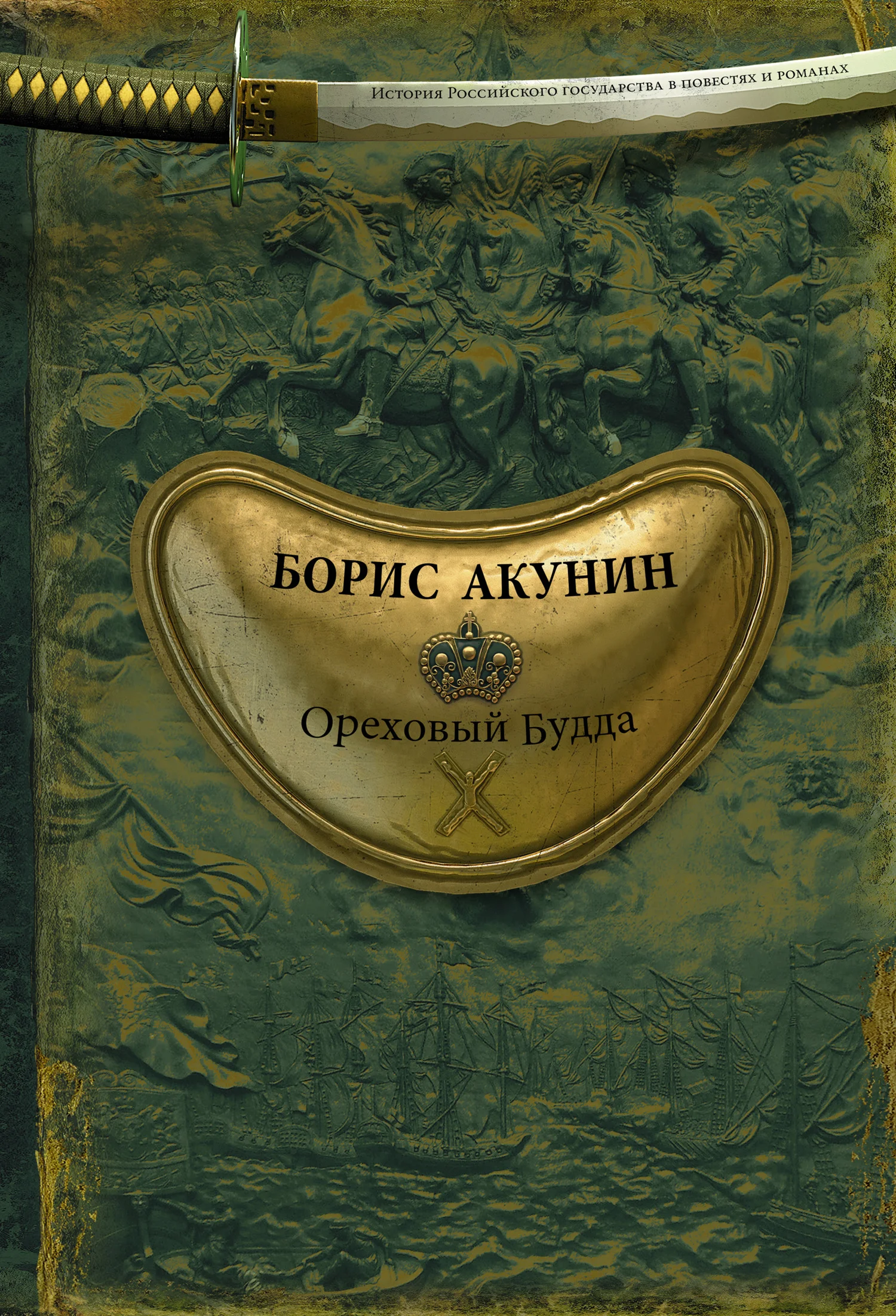 Обложка Ореховый Будда