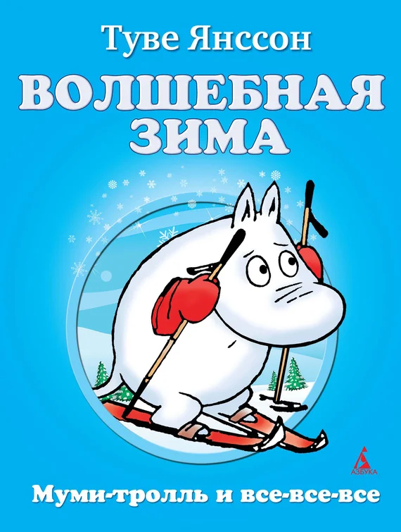 Обложка Волшебная зима