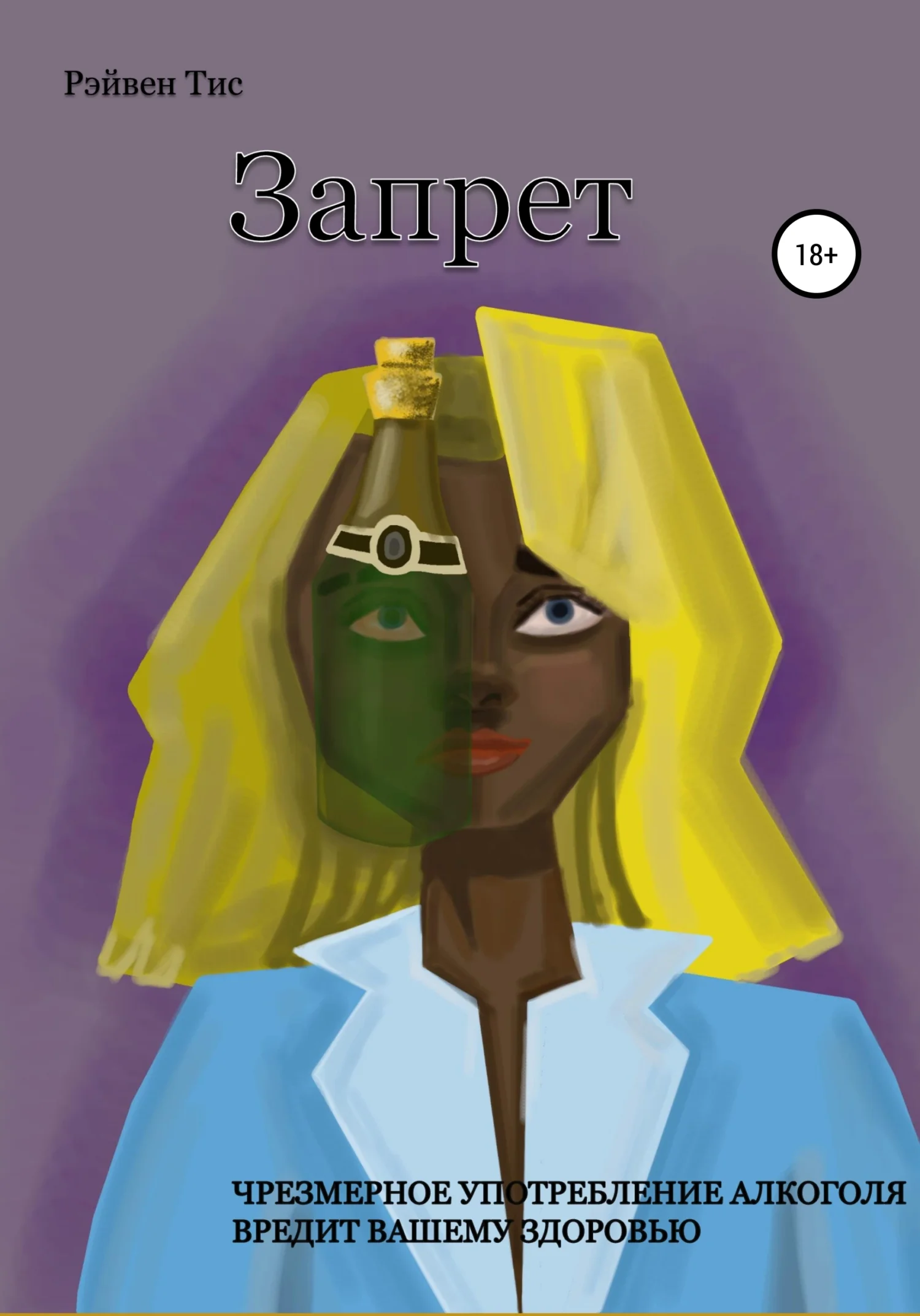 Обложка Запрет