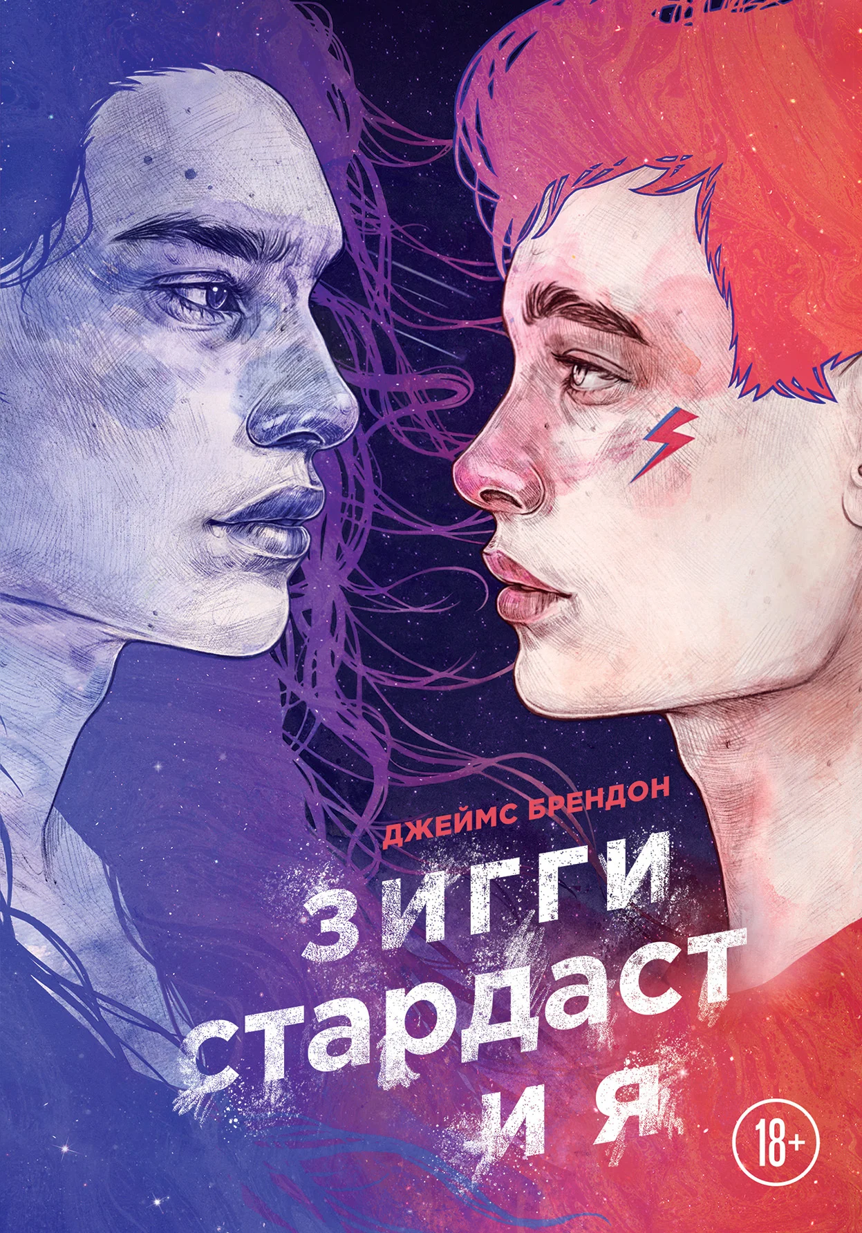 Обложка Зигги Стардаст и я