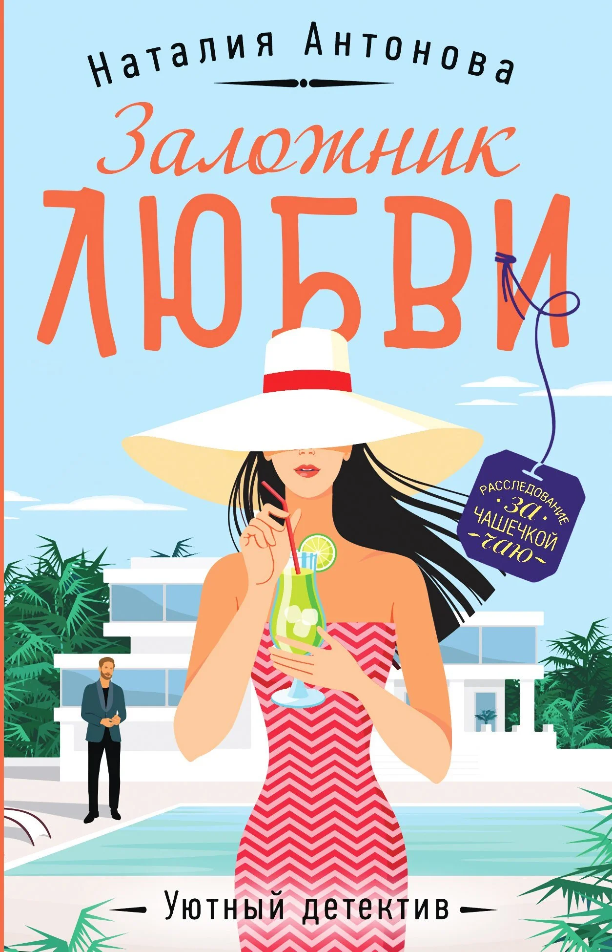 Обложка Заложник любви